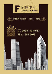 房屋中介海報PSD素材下載——專業(yè)房產(chǎn)廣告設計模板（編號 5477132）